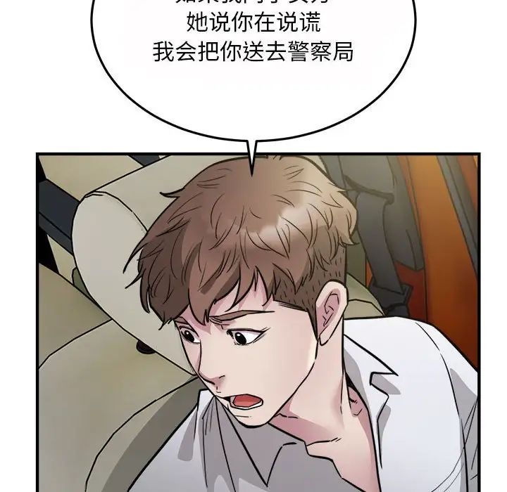 《好运出租车》漫画 第25話