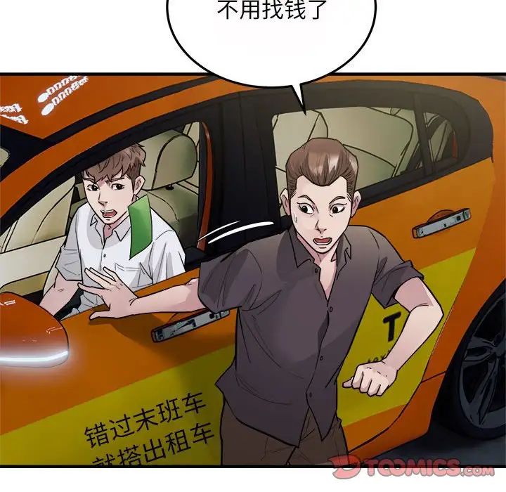 《好运出租车》漫画 第25話