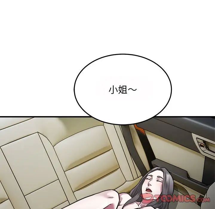 《好运出租车》漫画 第25話