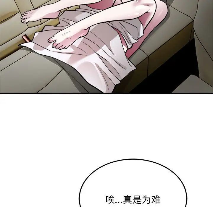 《好运出租车》漫画 第25話