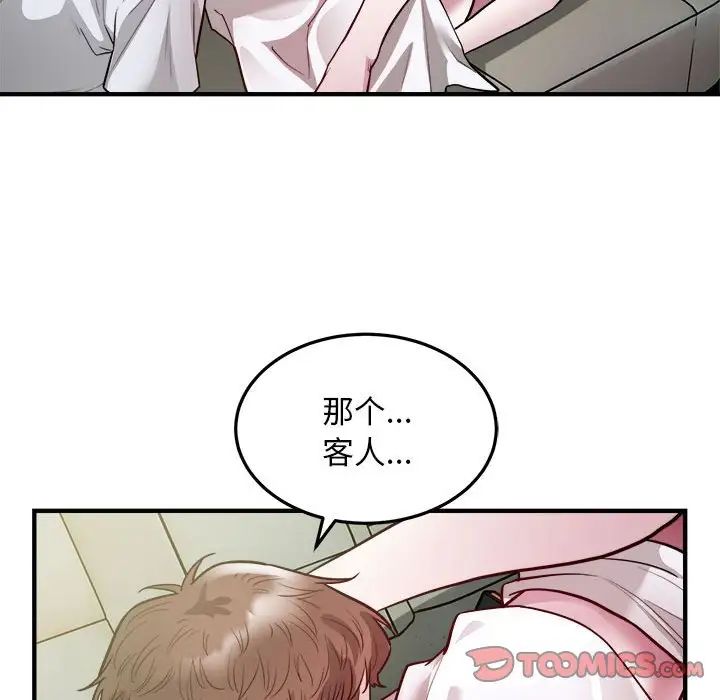 《好运出租车》漫画 第25話