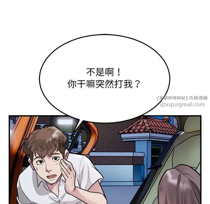 《好运出租车》漫画 第25話