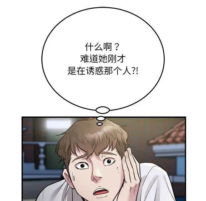 《好运出租车》漫画 第25話
