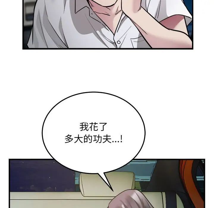 《好运出租车》漫画 第25話
