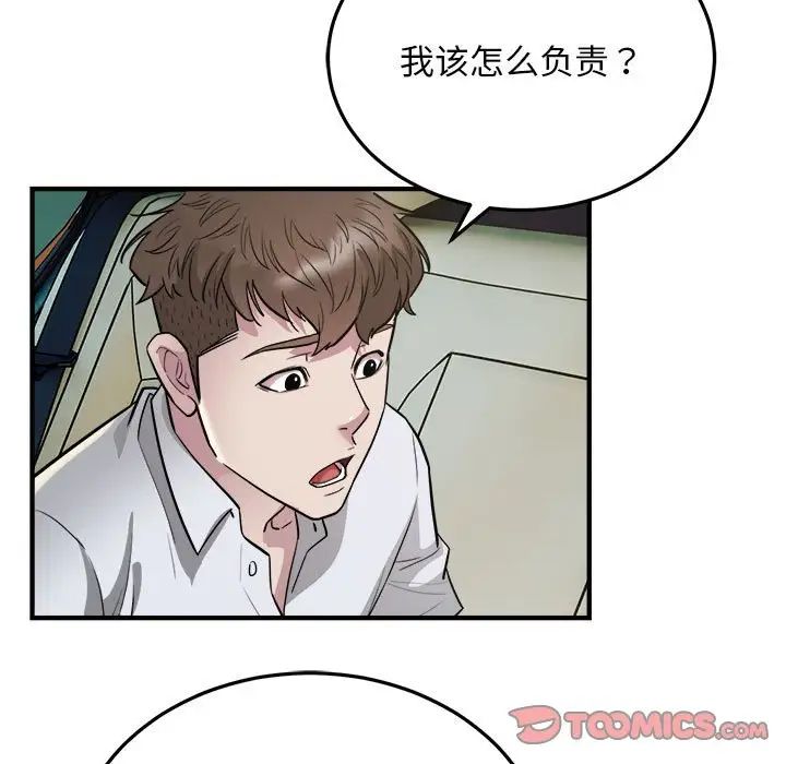 《好运出租车》漫画 第25話