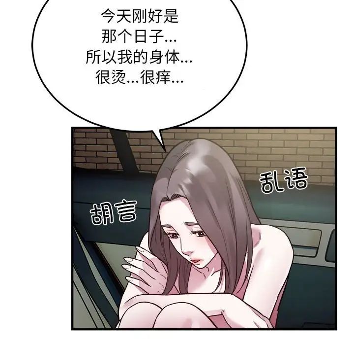 《好运出租车》漫画 第25話