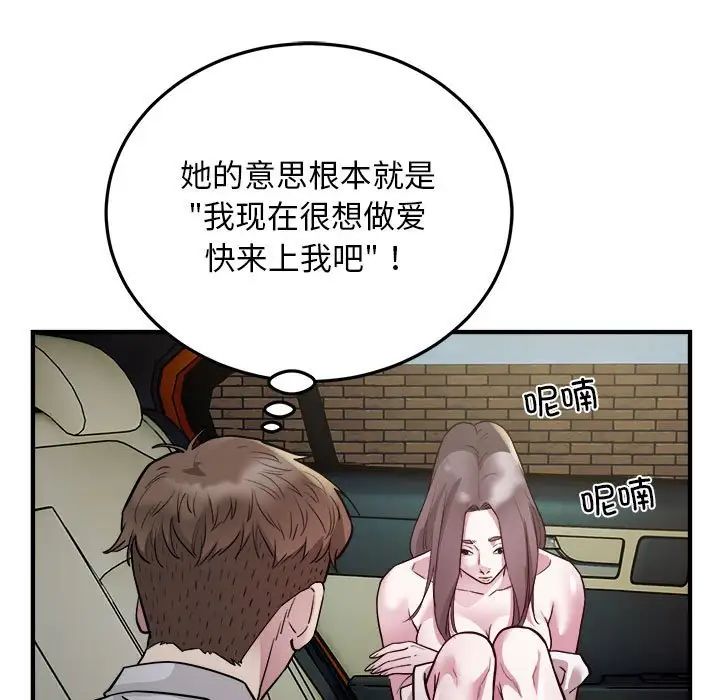 《好运出租车》漫画 第25話