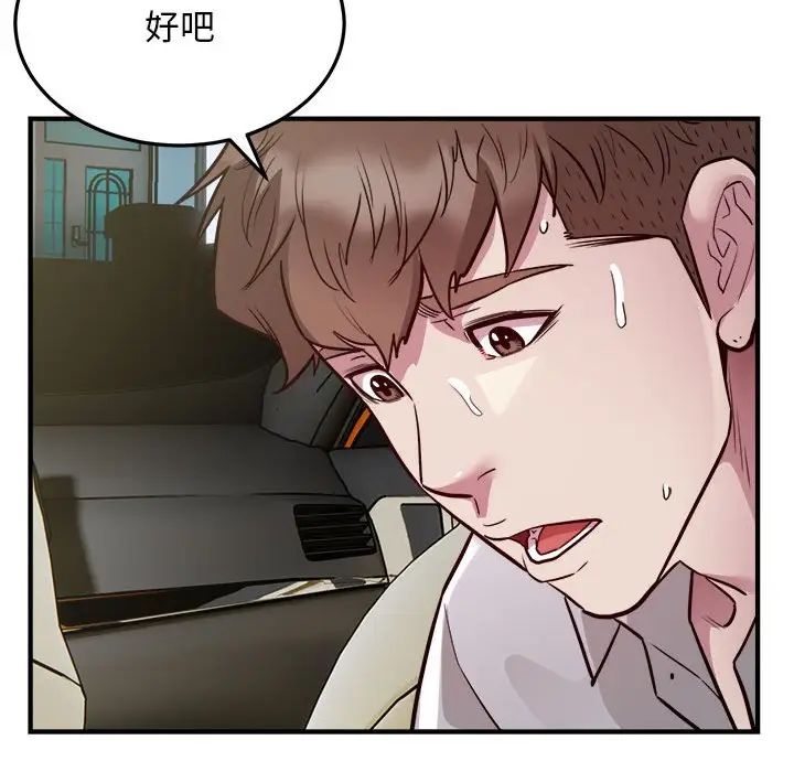 《好运出租车》漫画 第25話