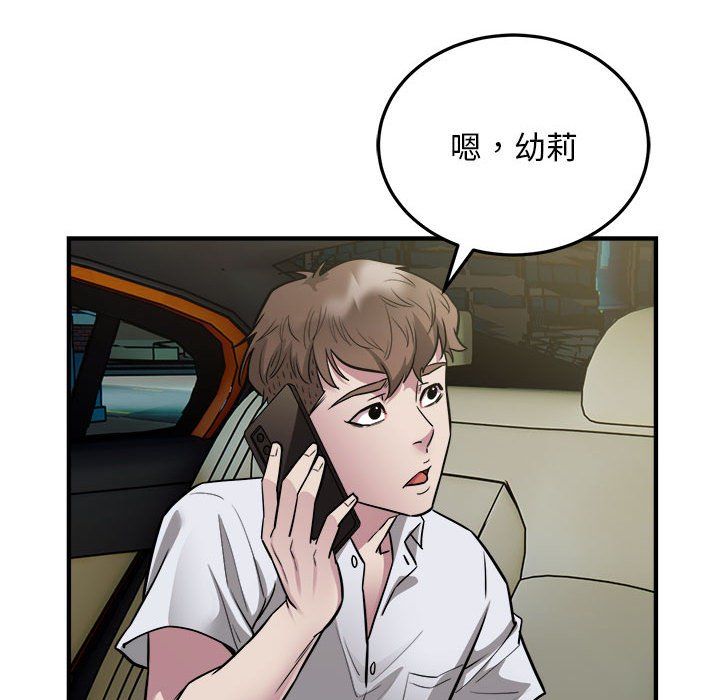 《好运出租车》漫画 第26話