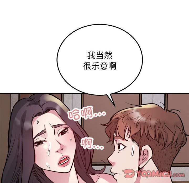 《好运出租车》漫画 第26話