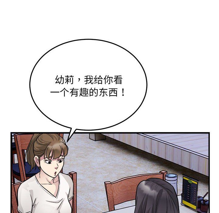 《好运出租车》漫画 第26話