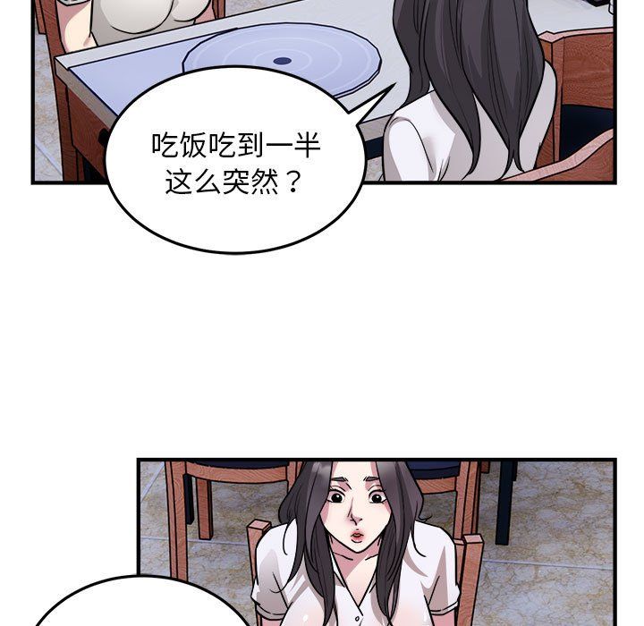 《好运出租车》漫画 第26話