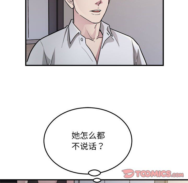 《好运出租车》漫画 第27話