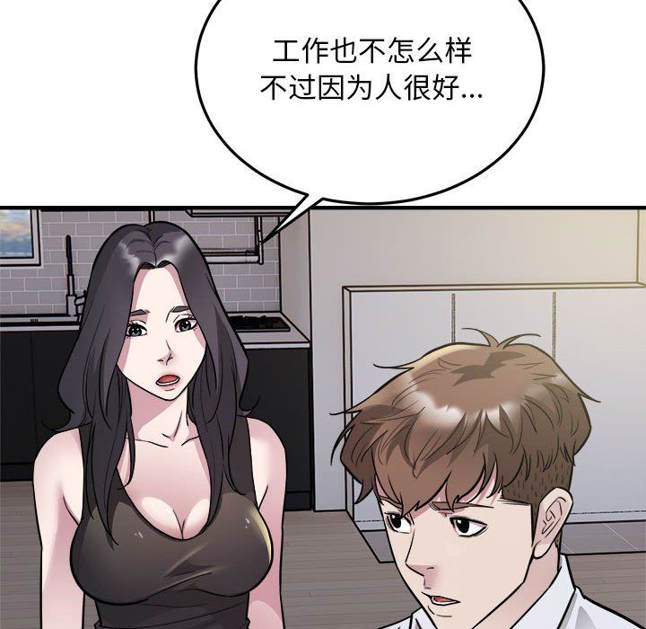 《好运出租车》漫画 第27話
