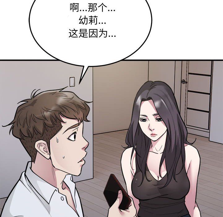 《好运出租车》漫画 第27話