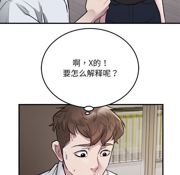 《好运出租车》漫画 第27話