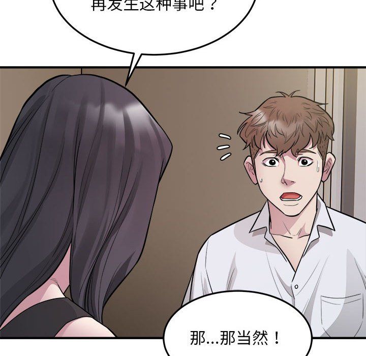《好运出租车》漫画 第27話
