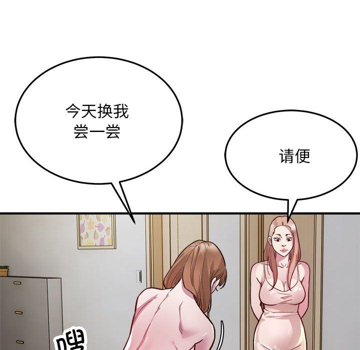 《好运出租车》漫画 第27話