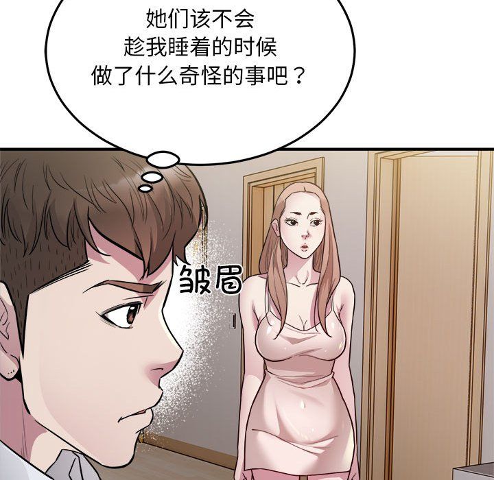 《好运出租车》漫画 第28話