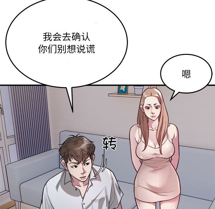 《好运出租车》漫画 第28話