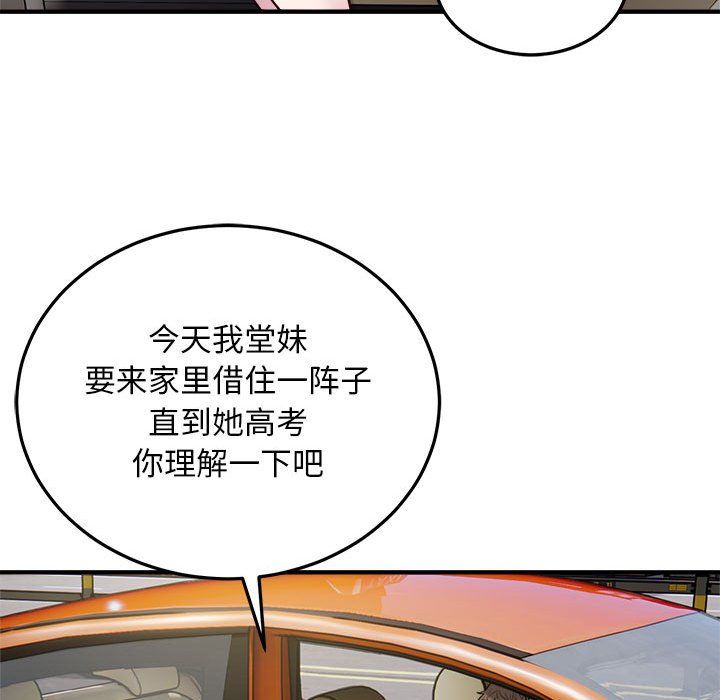 《好运出租车》漫画 第28話