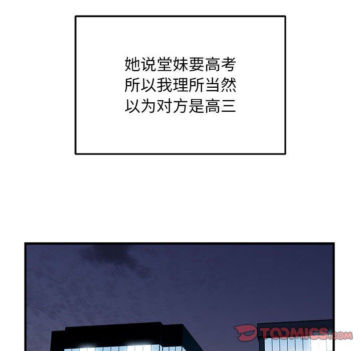 《好运出租车》漫画 第28話