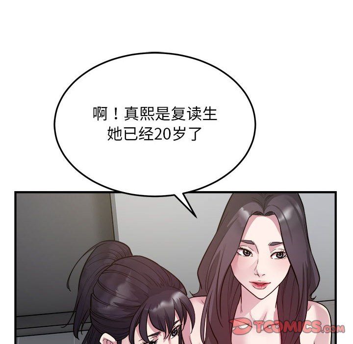 《好运出租车》漫画 第28話