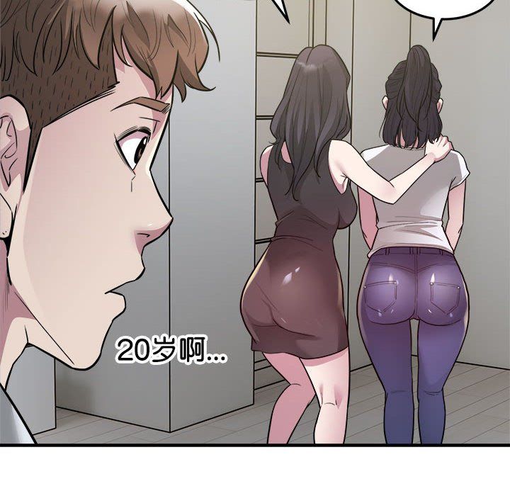 《好运出租车》漫画 第28話