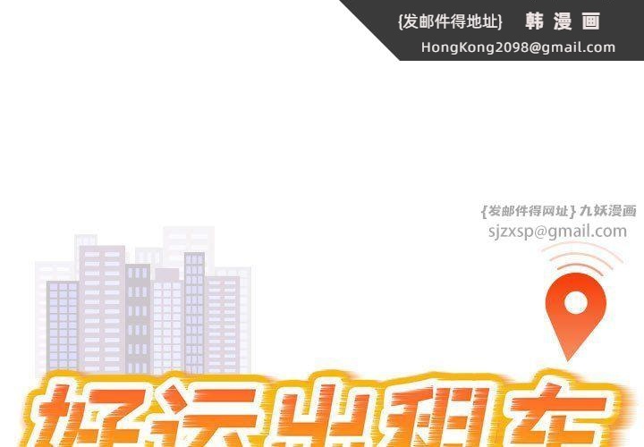 《好运出租车》漫画 第29話