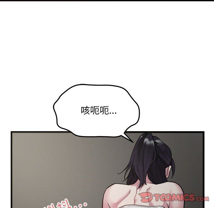 《好运出租车》漫画 第29話