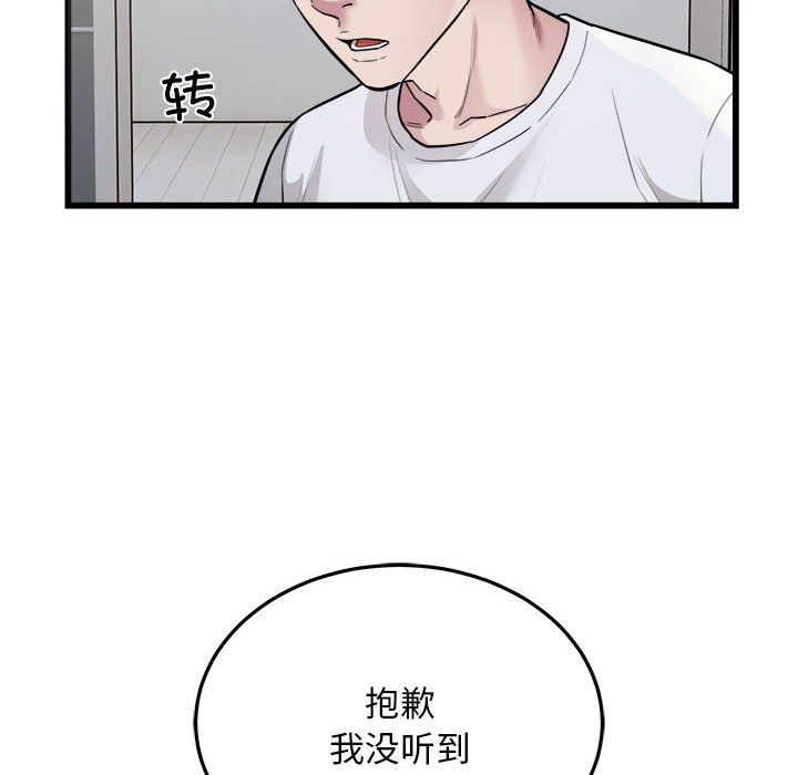 《好运出租车》漫画 第29話