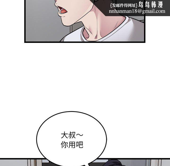 《好运出租车》漫画 第29話