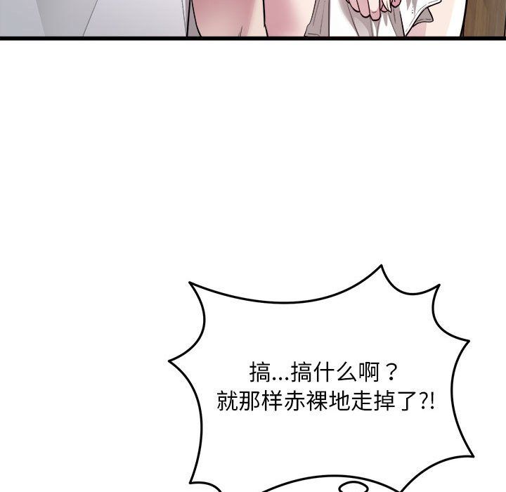 《好运出租车》漫画 第29話