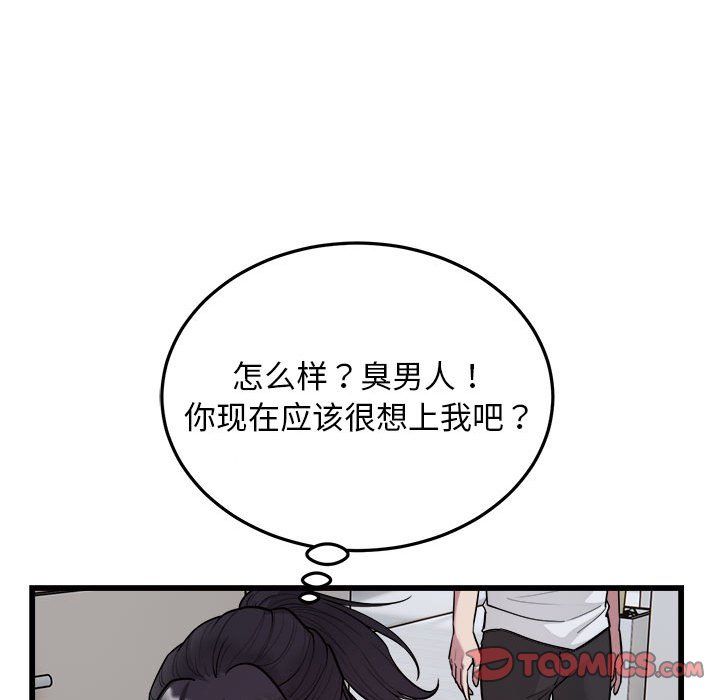 《好运出租车》漫画 第29話