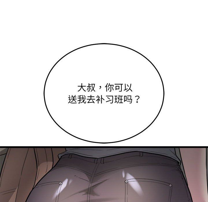 《好运出租车》漫画 第29話