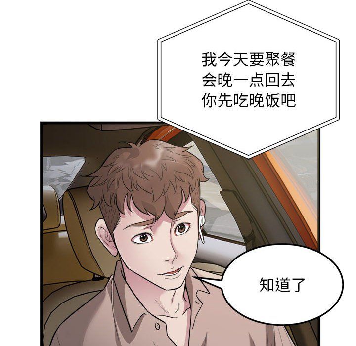 《好运出租车》漫画 第29話