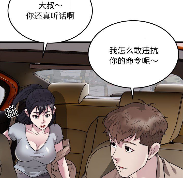 《好运出租车》漫画 第29話