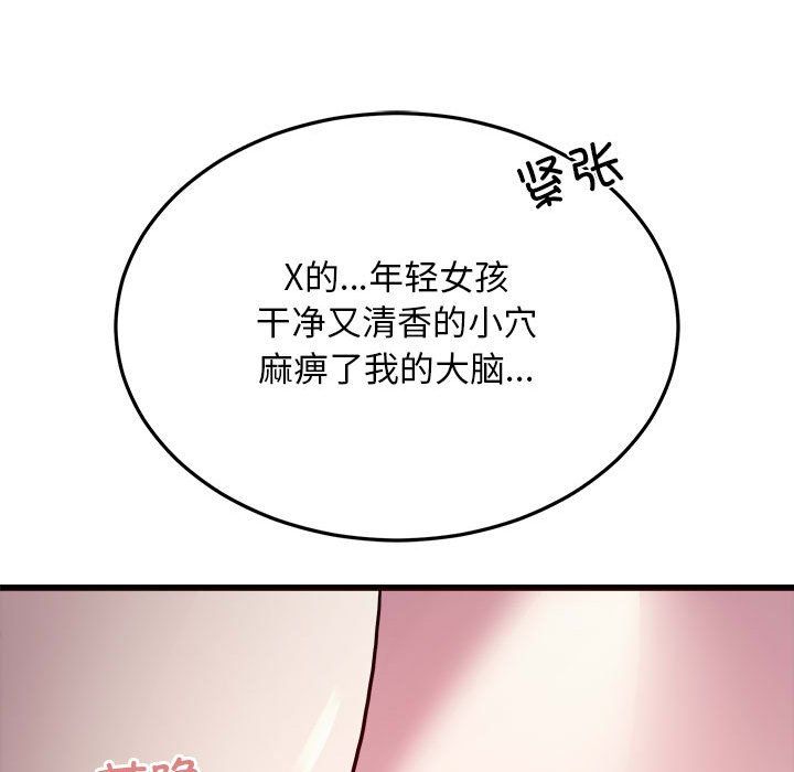 《好运出租车》漫画 第29話