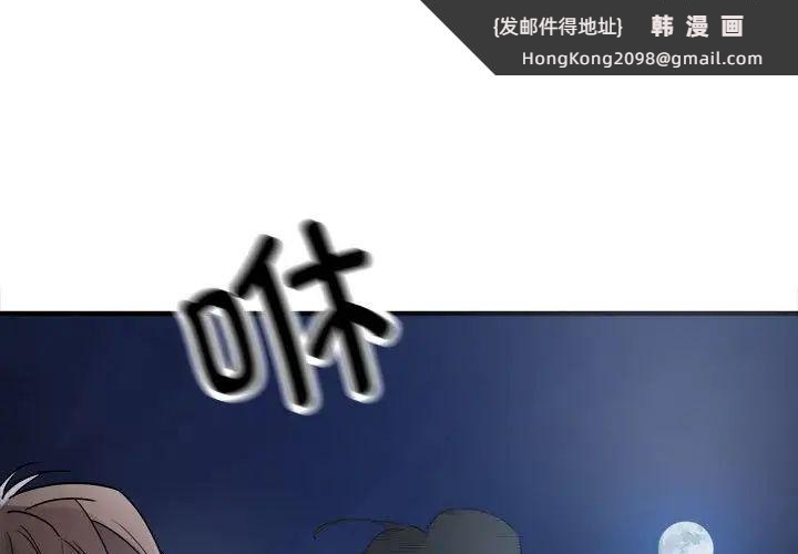 《好运出租车》漫画 第3話
