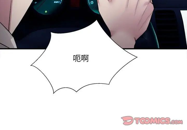 《好运出租车》漫画 第3話