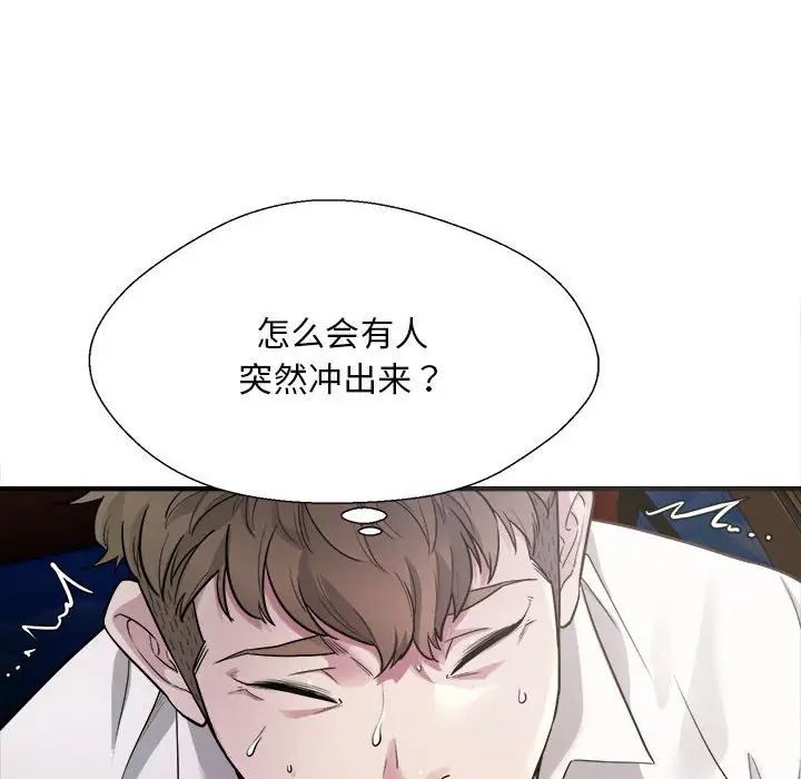 《好运出租车》漫画 第3話