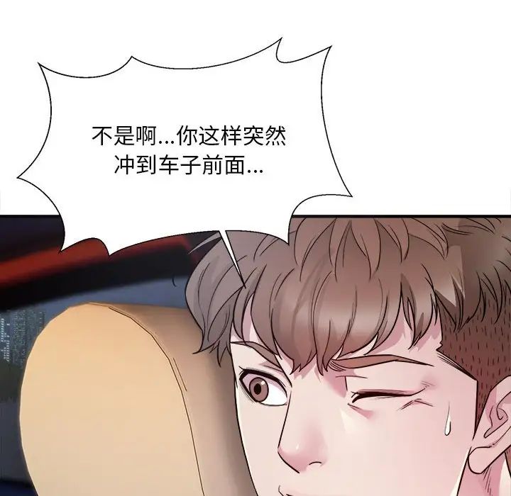 《好运出租车》漫画 第3話