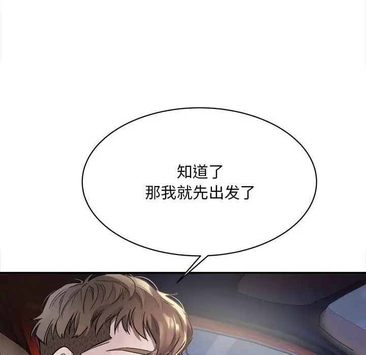 《好运出租车》漫画 第3話