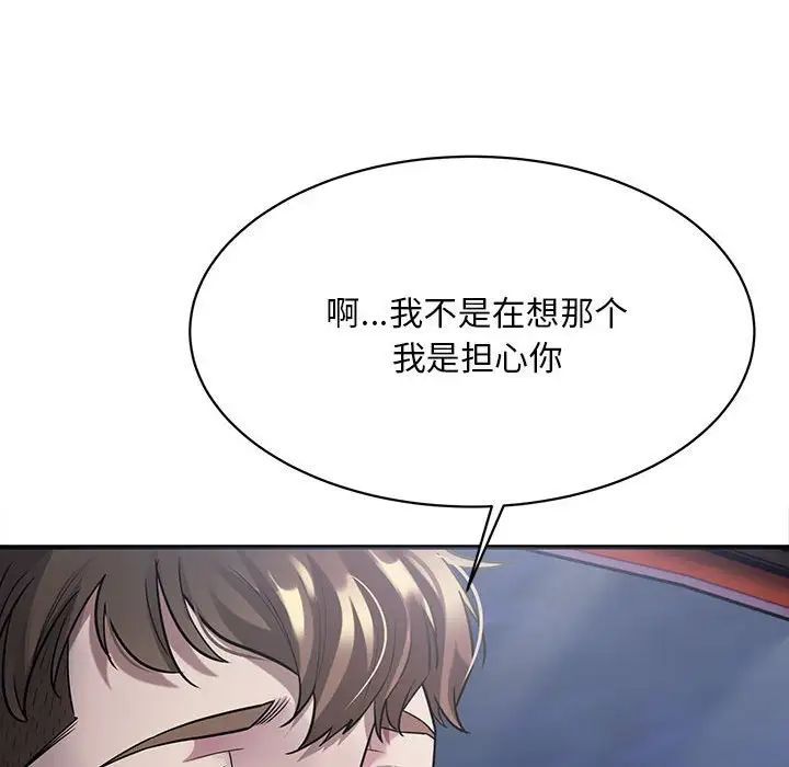 《好运出租车》漫画 第3話