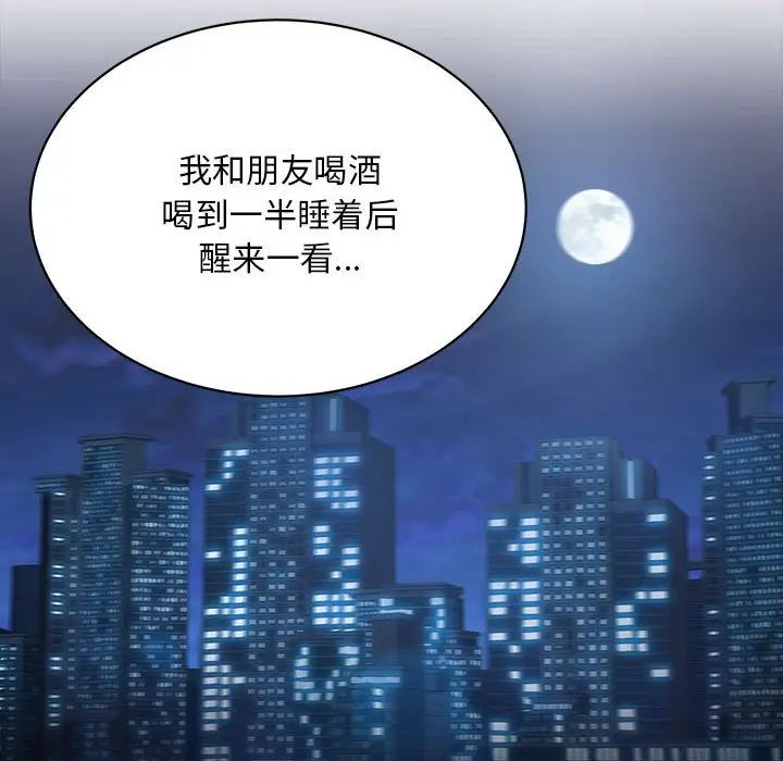 《好运出租车》漫画 第3話