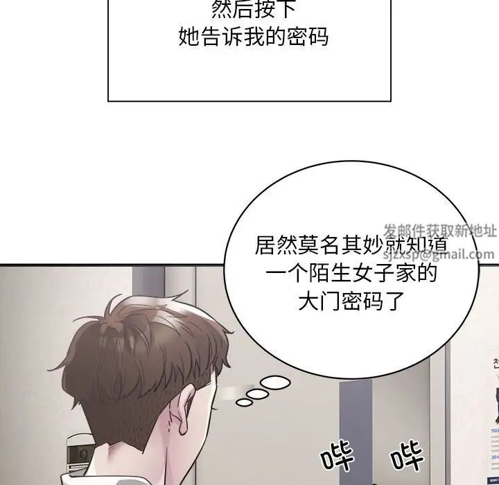 《好运出租车》漫画 第3話