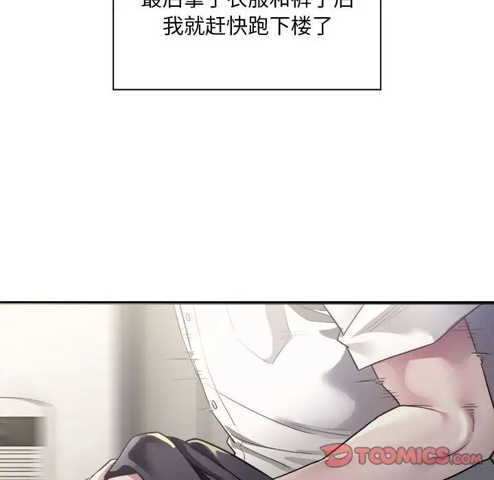 《好运出租车》漫画 第3話
