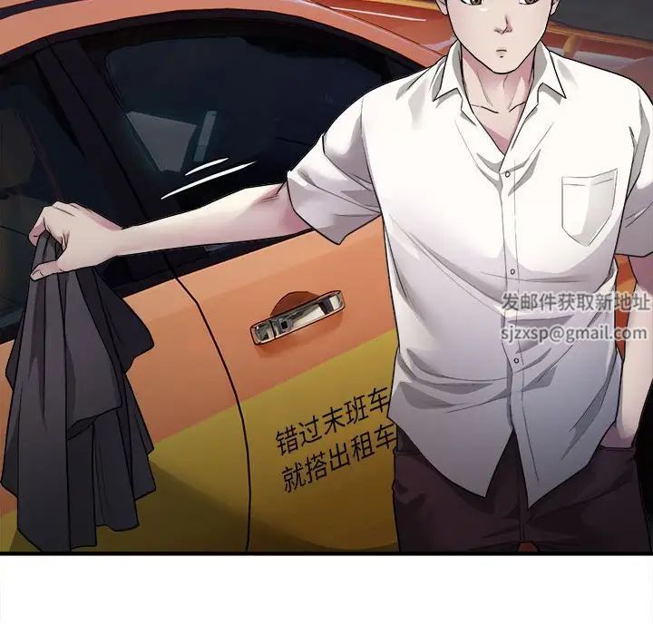 《好运出租车》漫画 第3話