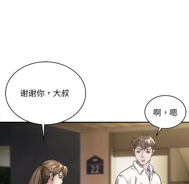《好运出租车》漫画 第3話