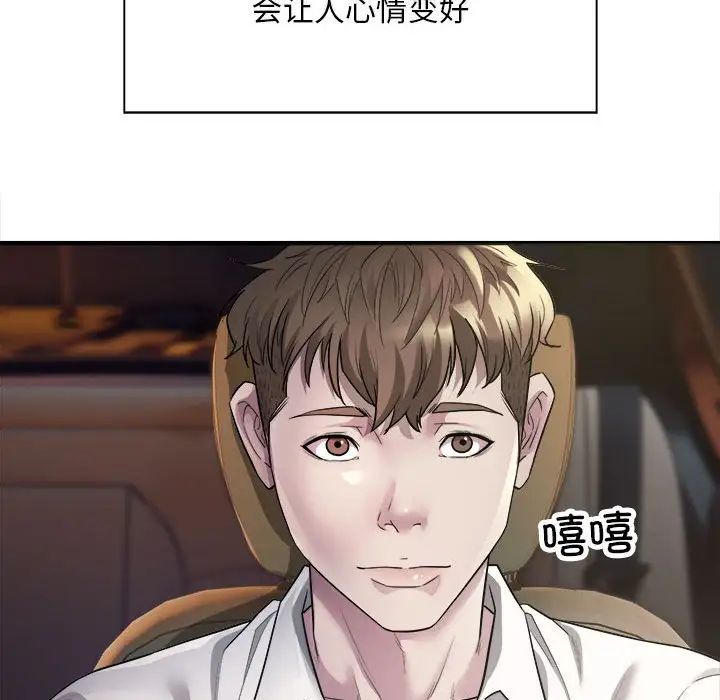《好运出租车》漫画 第3話